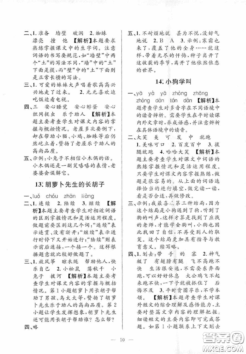 河海大學(xué)出版社2020孟建平系列叢書課時(shí)精練三年級(jí)語文上冊(cè)人教版答案