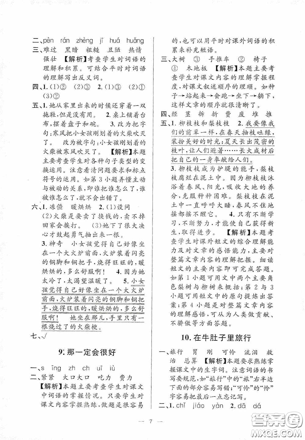 河海大學(xué)出版社2020孟建平系列叢書課時(shí)精練三年級(jí)語文上冊(cè)人教版答案