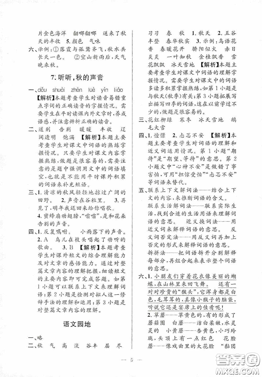 河海大學(xué)出版社2020孟建平系列叢書課時(shí)精練三年級(jí)語文上冊(cè)人教版答案