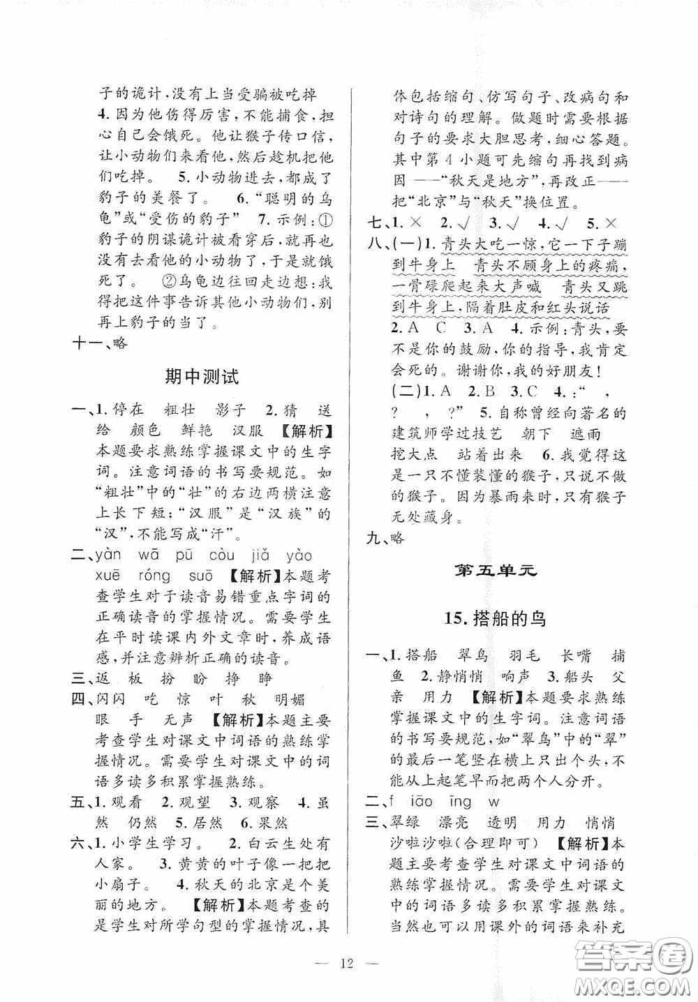 河海大學(xué)出版社2020孟建平系列叢書課時(shí)精練三年級(jí)語文上冊(cè)人教版答案