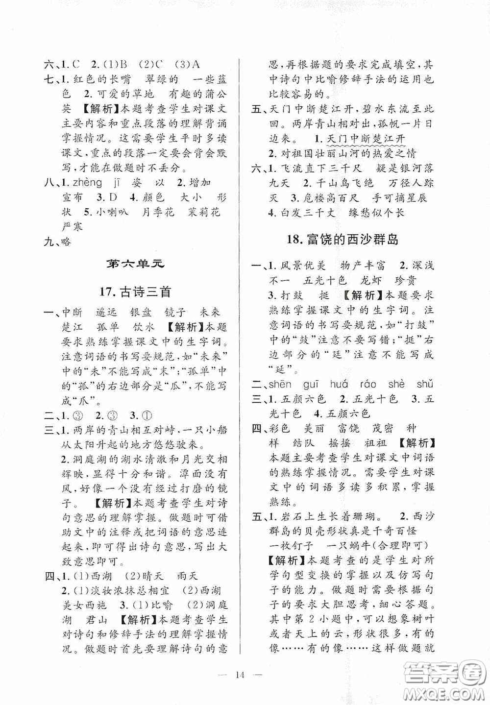 河海大學(xué)出版社2020孟建平系列叢書課時(shí)精練三年級(jí)語文上冊(cè)人教版答案