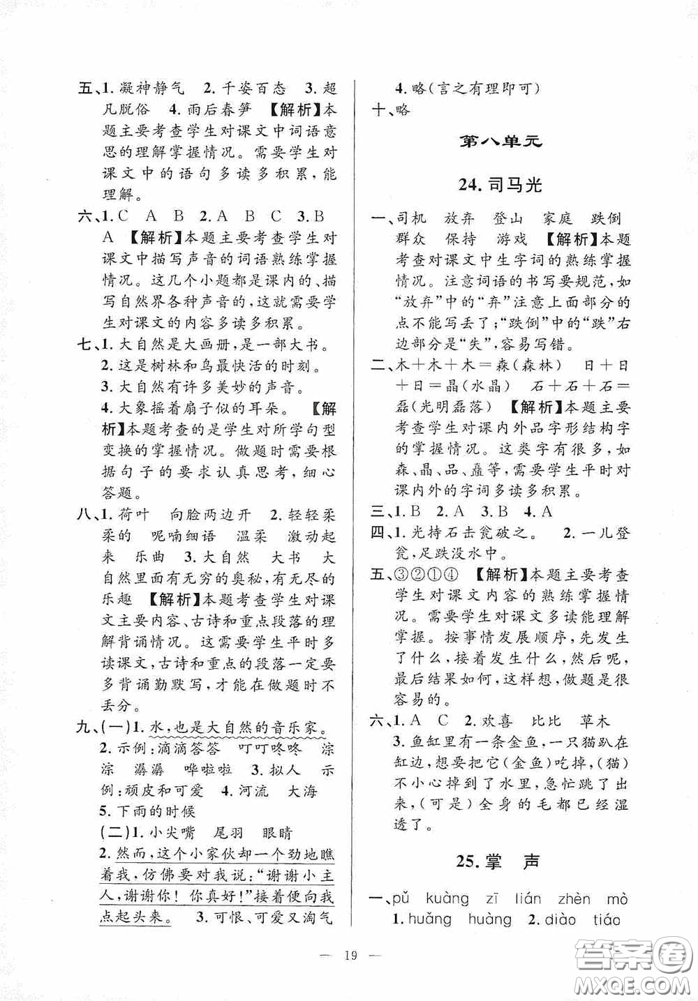 河海大學(xué)出版社2020孟建平系列叢書課時(shí)精練三年級(jí)語文上冊(cè)人教版答案