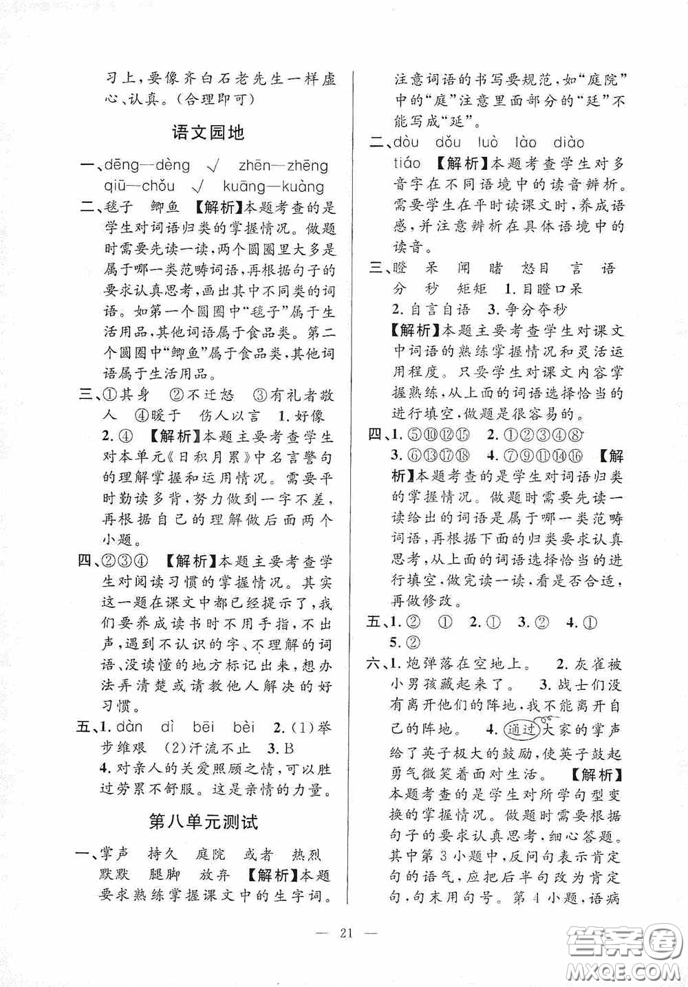 河海大學(xué)出版社2020孟建平系列叢書課時(shí)精練三年級(jí)語文上冊(cè)人教版答案