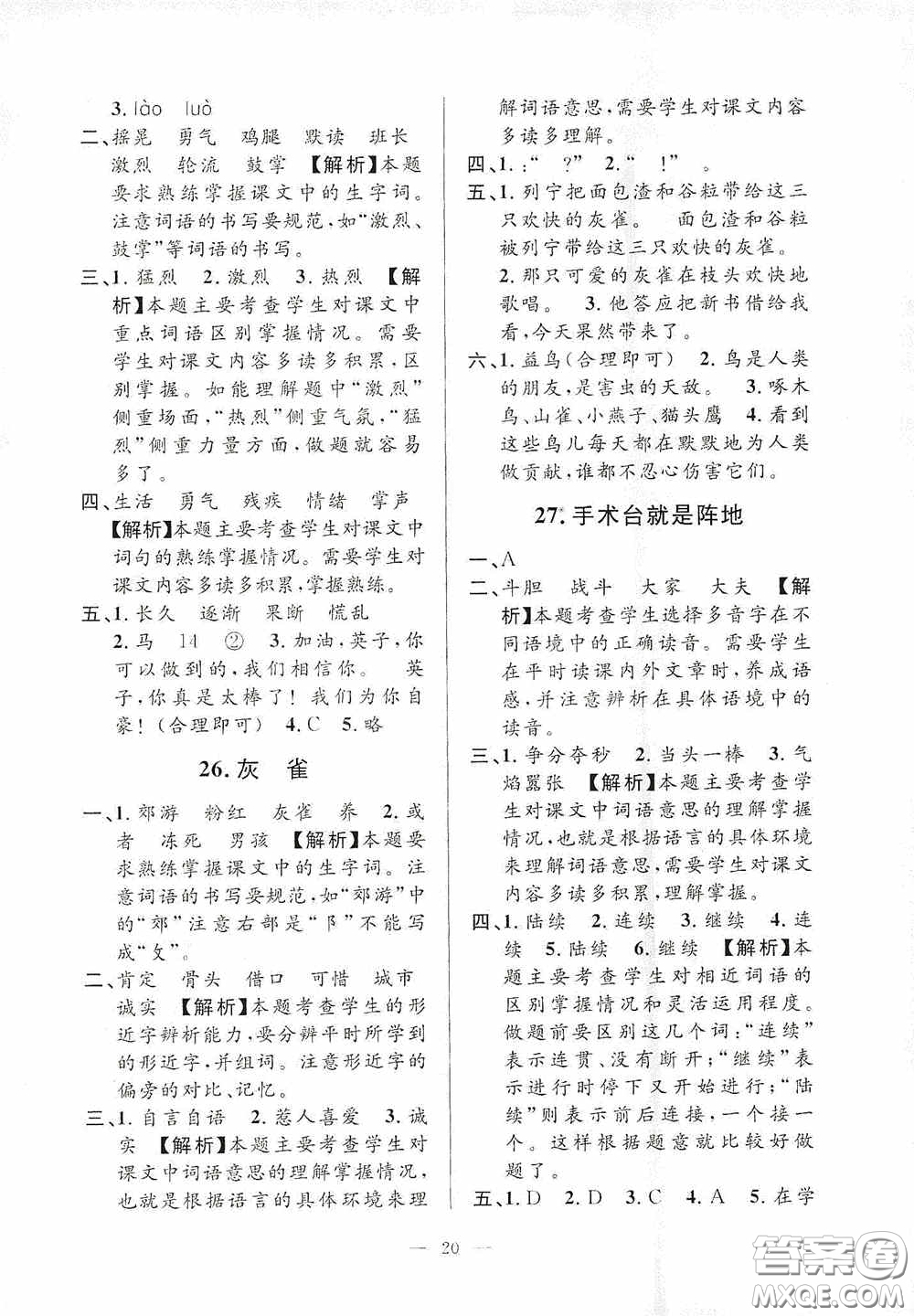 河海大學(xué)出版社2020孟建平系列叢書課時(shí)精練三年級(jí)語文上冊(cè)人教版答案