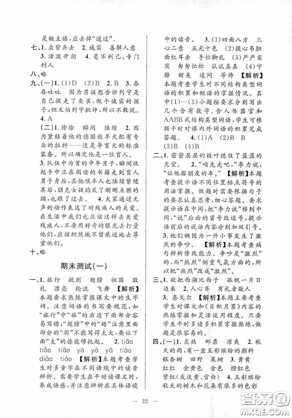 河海大學(xué)出版社2020孟建平系列叢書課時(shí)精練三年級(jí)語文上冊(cè)人教版答案