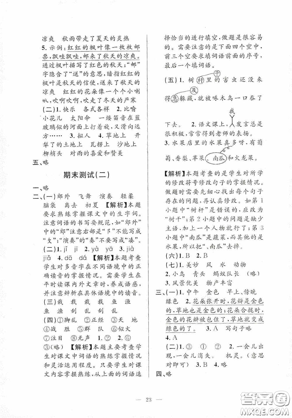 河海大學(xué)出版社2020孟建平系列叢書課時(shí)精練三年級(jí)語文上冊(cè)人教版答案