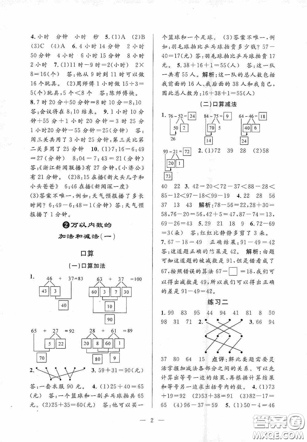 河海大學(xué)出版社2020孟建平系列叢書課時(shí)精練三年數(shù)學(xué)上冊(cè)人教版答案