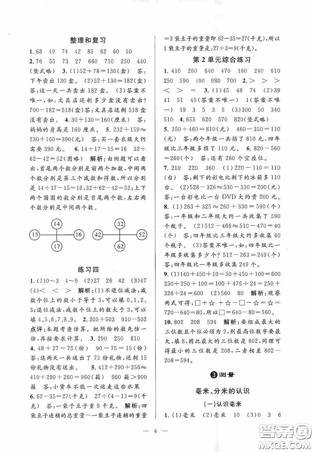 河海大學(xué)出版社2020孟建平系列叢書課時(shí)精練三年數(shù)學(xué)上冊(cè)人教版答案