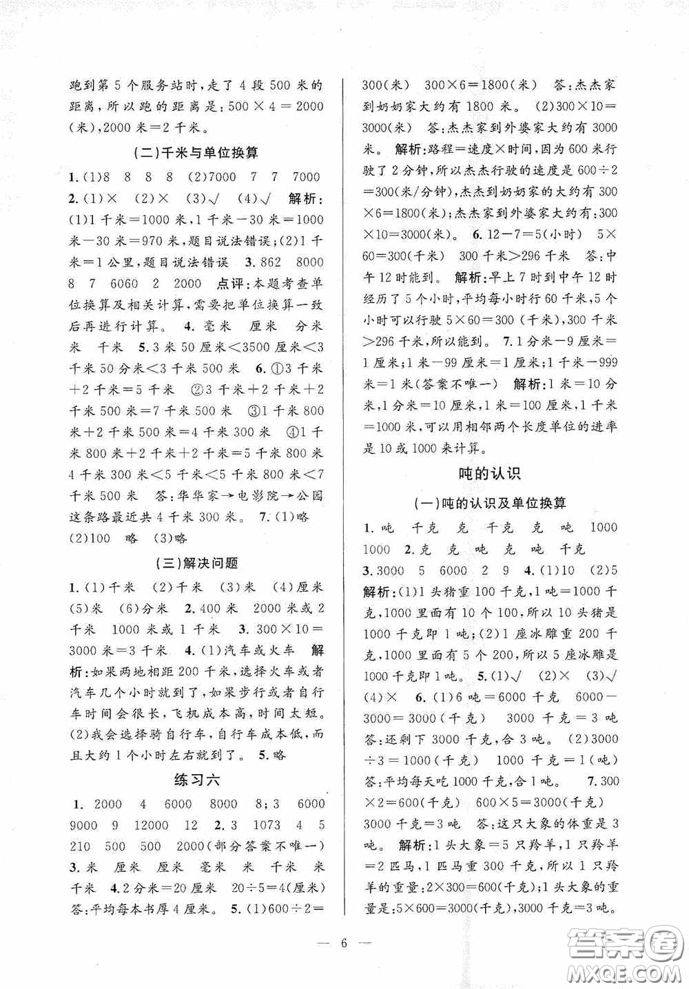 河海大學(xué)出版社2020孟建平系列叢書課時(shí)精練三年數(shù)學(xué)上冊(cè)人教版答案