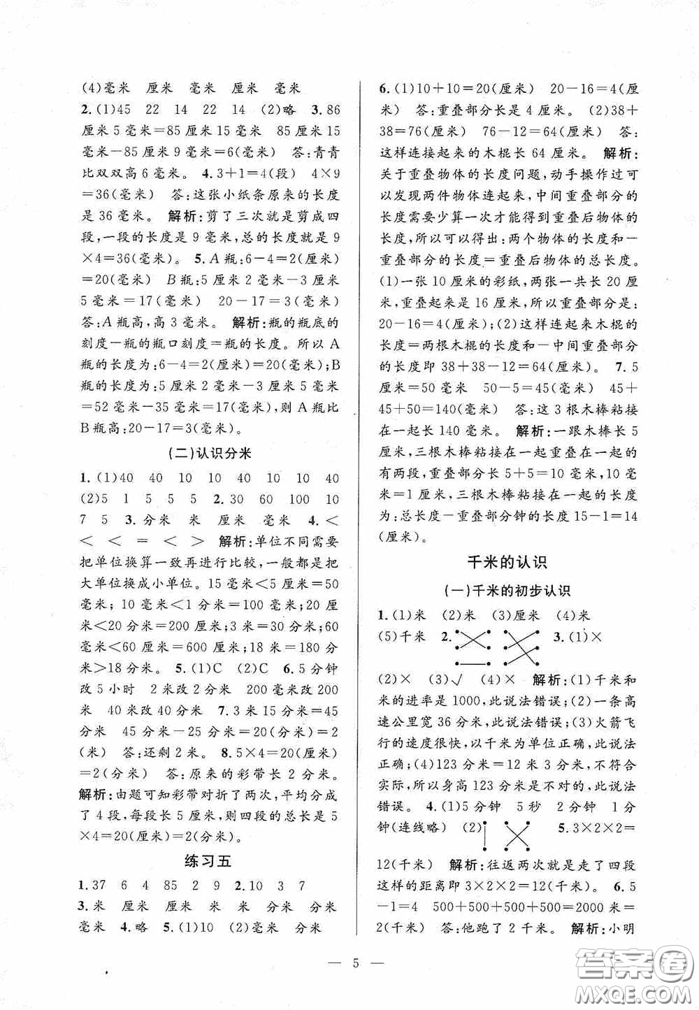 河海大學(xué)出版社2020孟建平系列叢書課時(shí)精練三年數(shù)學(xué)上冊(cè)人教版答案