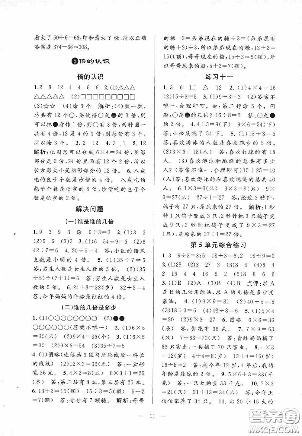 河海大學(xué)出版社2020孟建平系列叢書課時(shí)精練三年數(shù)學(xué)上冊(cè)人教版答案