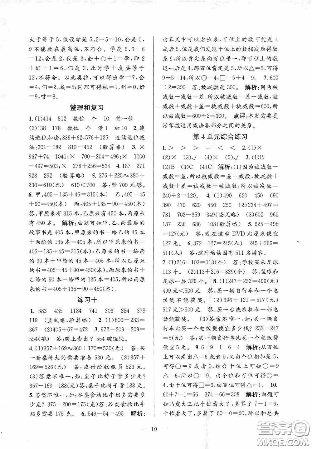 河海大學(xué)出版社2020孟建平系列叢書課時(shí)精練三年數(shù)學(xué)上冊(cè)人教版答案