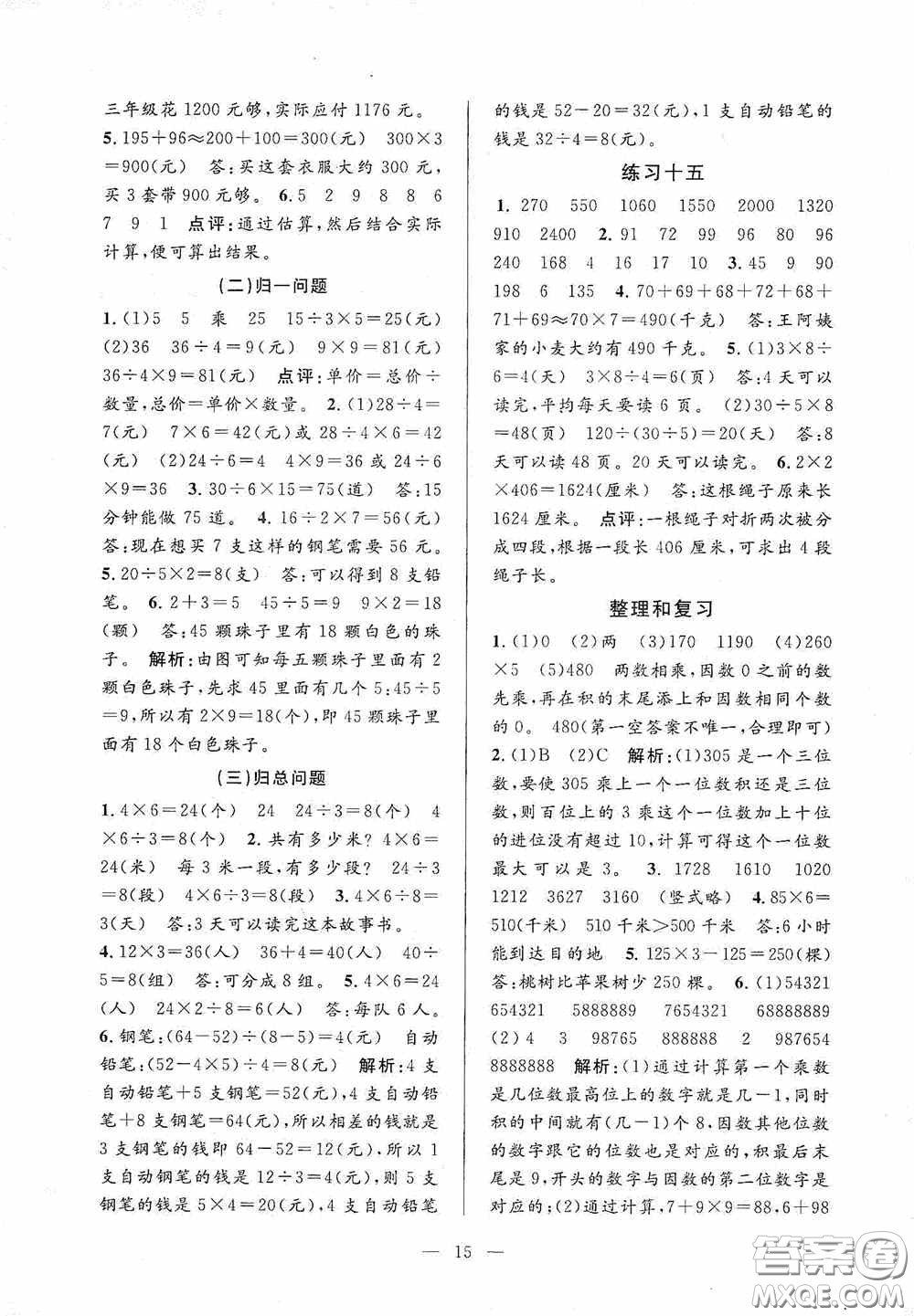 河海大學(xué)出版社2020孟建平系列叢書課時(shí)精練三年數(shù)學(xué)上冊(cè)人教版答案