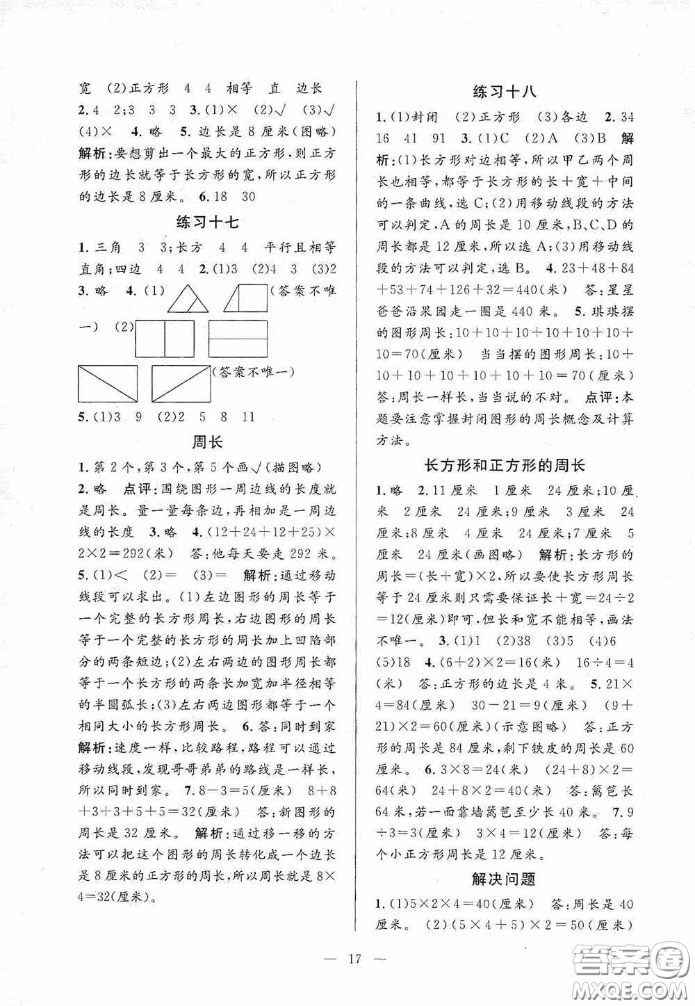 河海大學(xué)出版社2020孟建平系列叢書課時(shí)精練三年數(shù)學(xué)上冊(cè)人教版答案