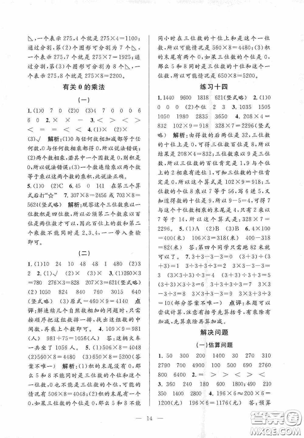 河海大學(xué)出版社2020孟建平系列叢書課時(shí)精練三年數(shù)學(xué)上冊(cè)人教版答案