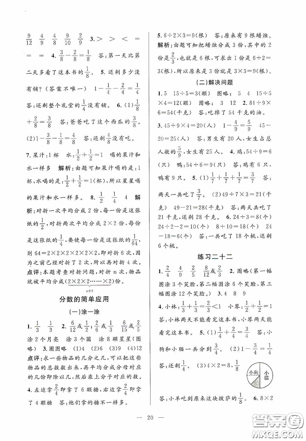 河海大學(xué)出版社2020孟建平系列叢書課時(shí)精練三年數(shù)學(xué)上冊(cè)人教版答案