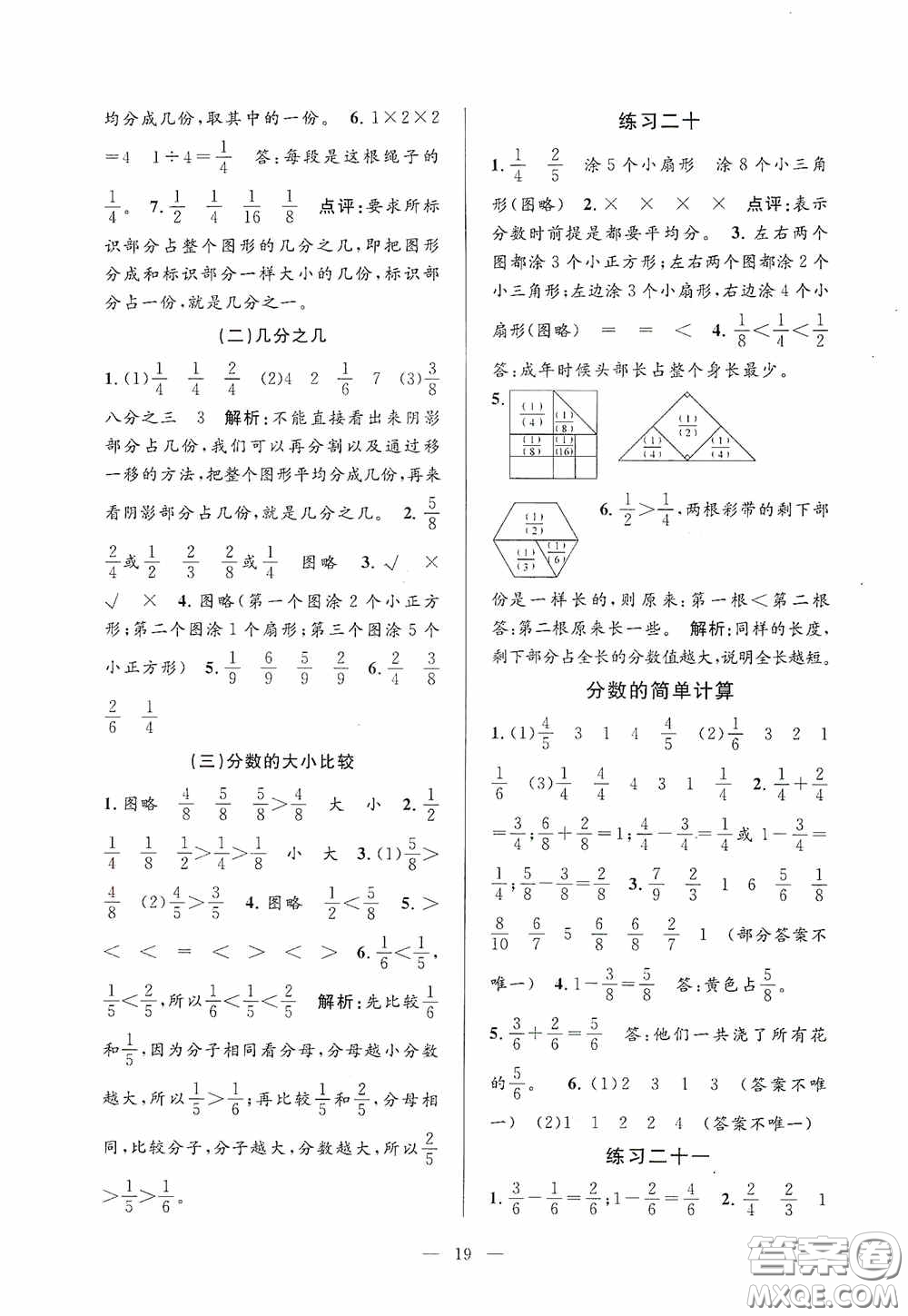 河海大學(xué)出版社2020孟建平系列叢書課時(shí)精練三年數(shù)學(xué)上冊(cè)人教版答案