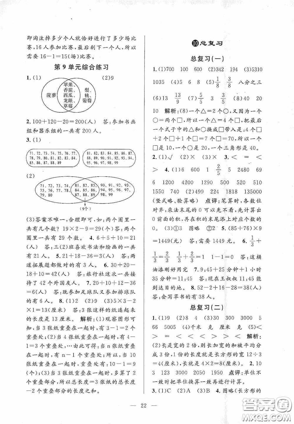 河海大學(xué)出版社2020孟建平系列叢書課時(shí)精練三年數(shù)學(xué)上冊(cè)人教版答案