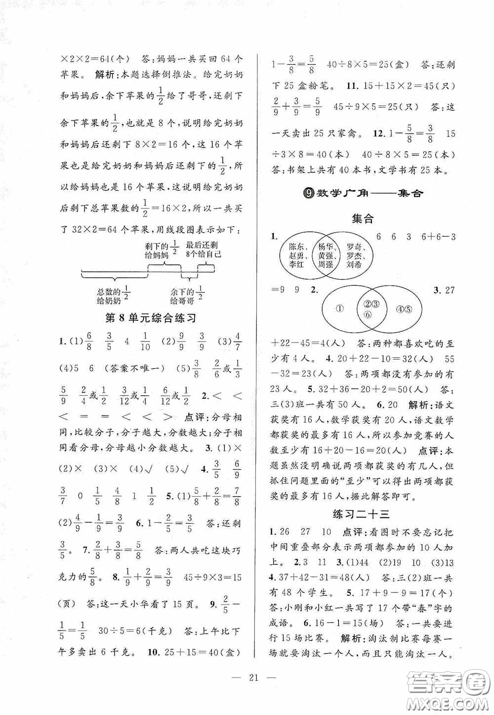 河海大學(xué)出版社2020孟建平系列叢書課時(shí)精練三年數(shù)學(xué)上冊(cè)人教版答案