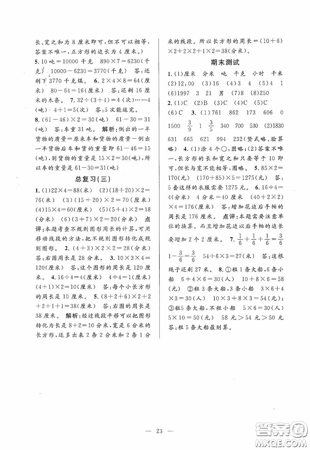 河海大學(xué)出版社2020孟建平系列叢書課時(shí)精練三年數(shù)學(xué)上冊(cè)人教版答案