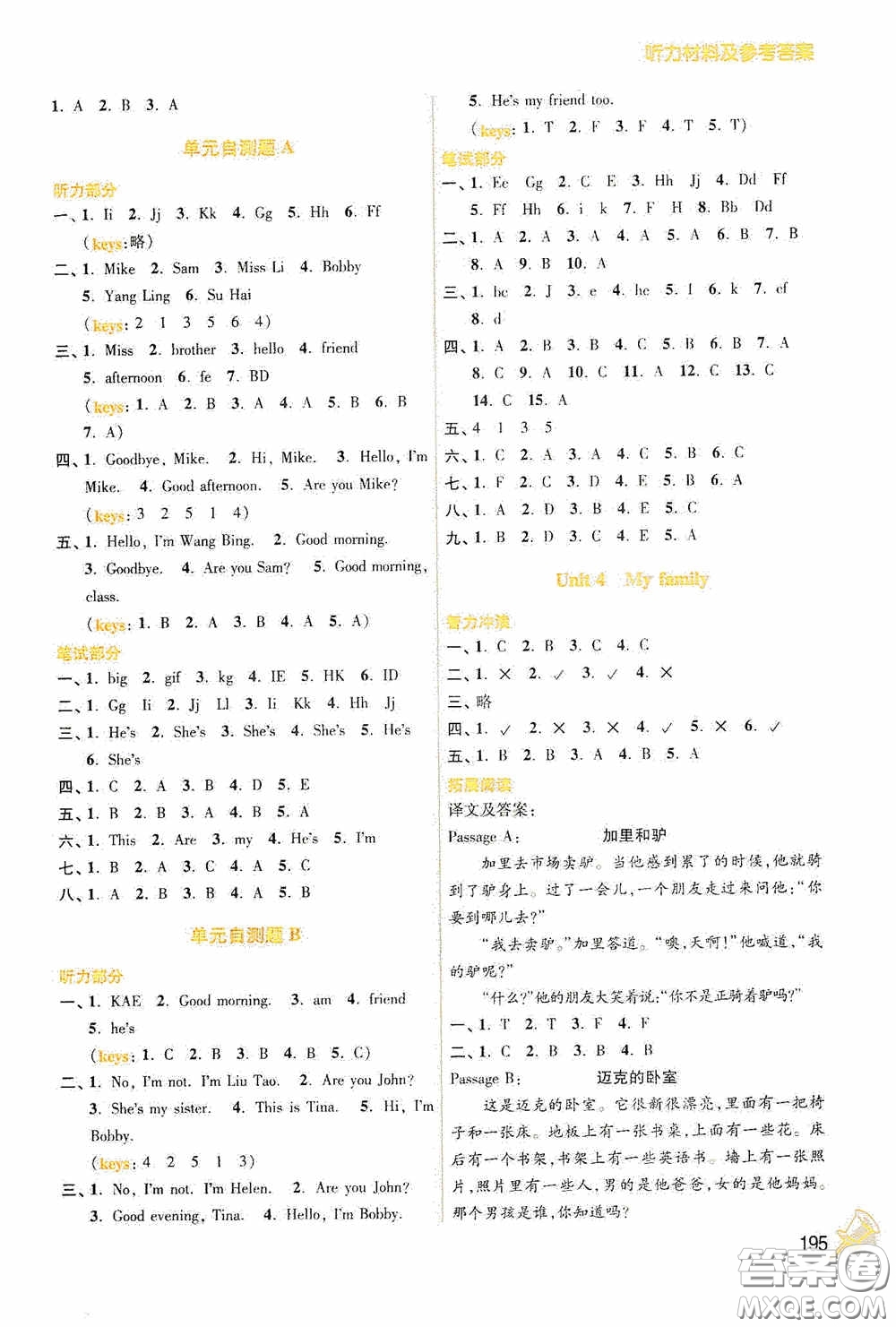 江蘇鳳凰美術(shù)出版社2020名師點(diǎn)撥課課通教材全解析三年級(jí)英語(yǔ)上冊(cè)江蘇版答案