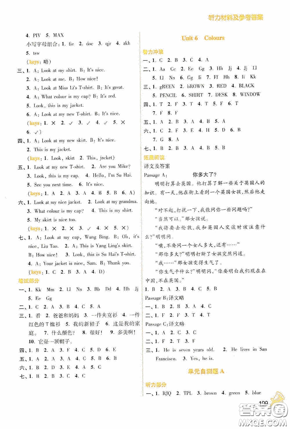 江蘇鳳凰美術(shù)出版社2020名師點(diǎn)撥課課通教材全解析三年級(jí)英語(yǔ)上冊(cè)江蘇版答案