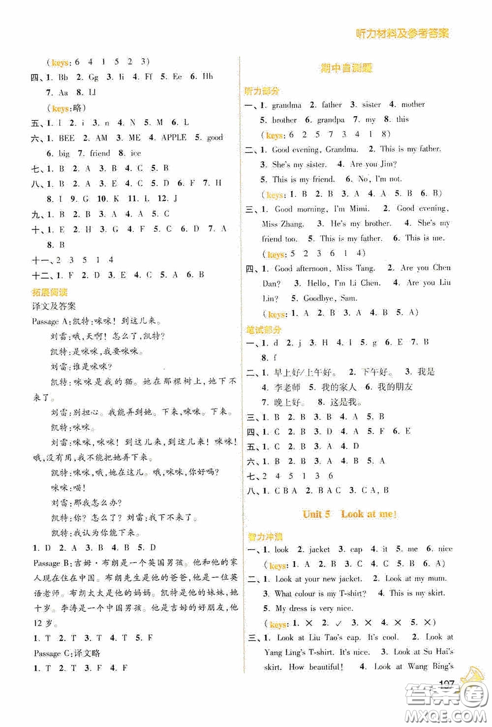 江蘇鳳凰美術(shù)出版社2020名師點(diǎn)撥課課通教材全解析三年級(jí)英語(yǔ)上冊(cè)江蘇版答案