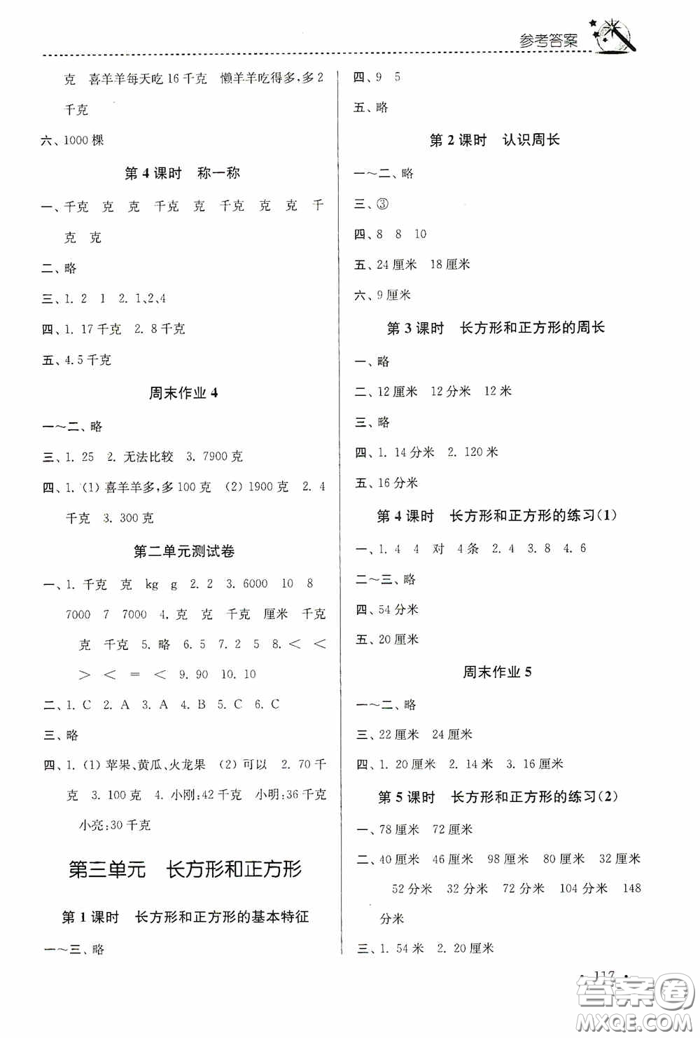 東南大學(xué)出版社2020名師點(diǎn)撥課時作業(yè)本三年級數(shù)學(xué)上冊江蘇版答案