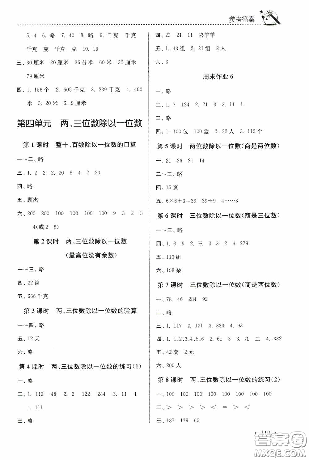 東南大學(xué)出版社2020名師點(diǎn)撥課時作業(yè)本三年級數(shù)學(xué)上冊江蘇版答案