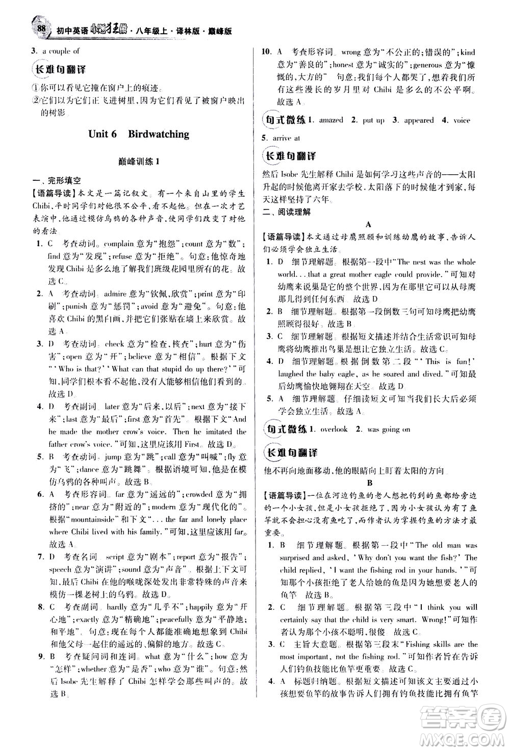 江蘇鳳凰科學技術(shù)出版社2020秋初中英語小題狂做巔峰版八年級上譯林版參考答案