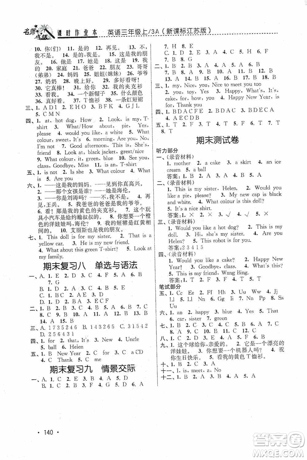 東南大學(xué)出版社2020名師點撥課時作業(yè)本三年級英語3A江蘇版答案