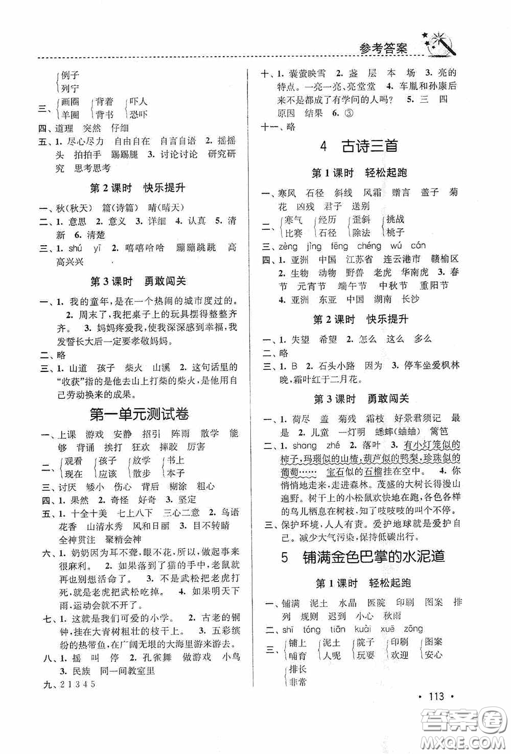 東南大學出版社2020名師點撥課時作業(yè)本三年級語文上冊全國版答案