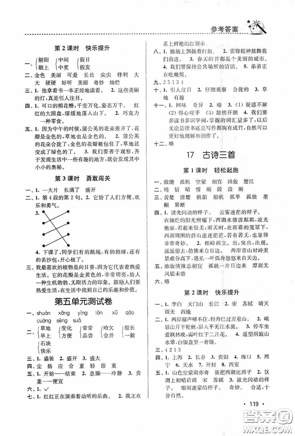 東南大學出版社2020名師點撥課時作業(yè)本三年級語文上冊全國版答案