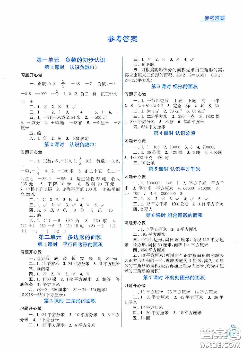 江蘇鳳凰美術(shù)出版社2020名師點(diǎn)撥課課通教材全解析五年級數(shù)學(xué)上冊江蘇版答案