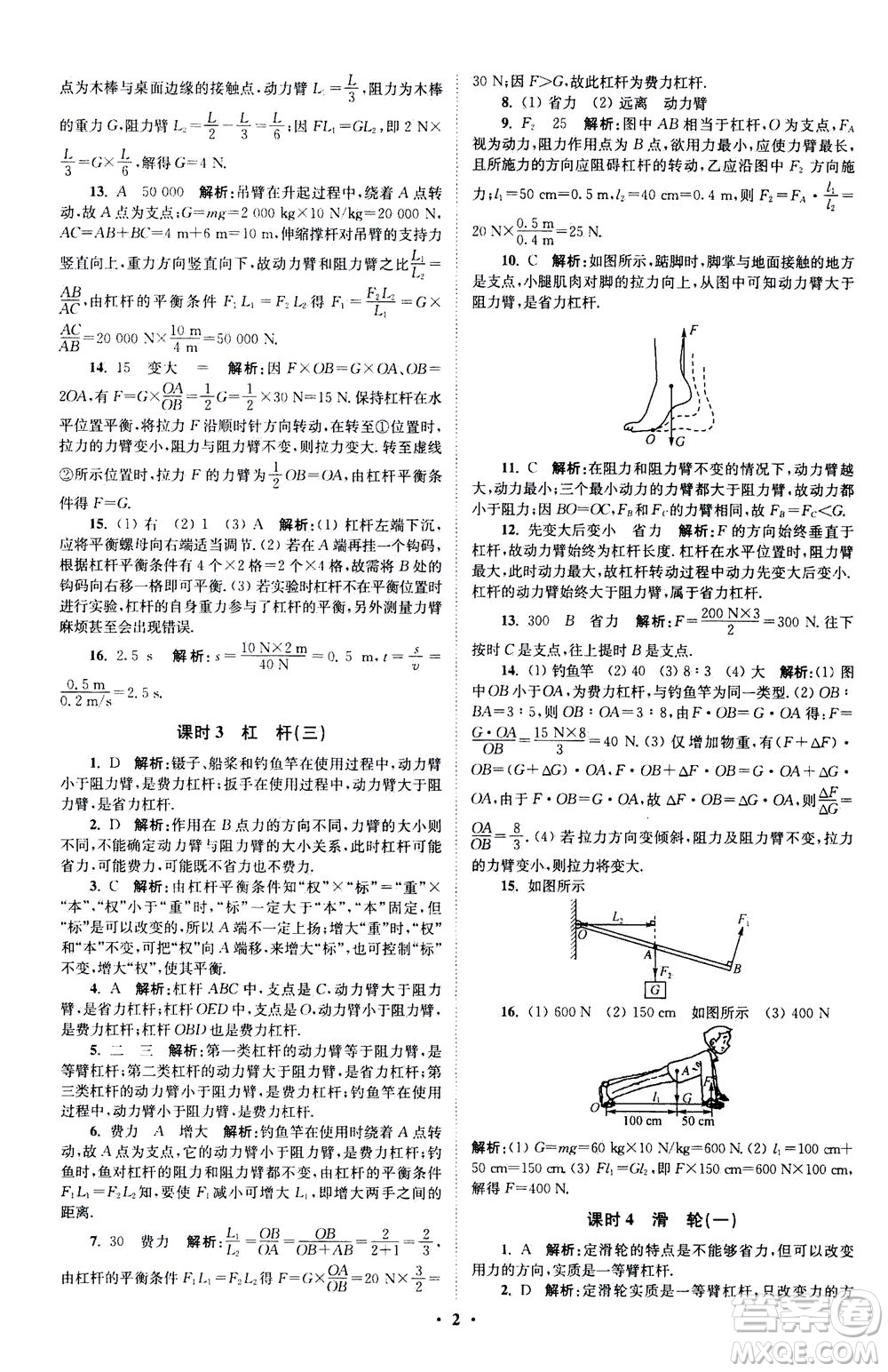 江蘇鳳凰科學技術出版社2020秋初中物理小題狂做提優(yōu)版九年級上蘇科版參考答案