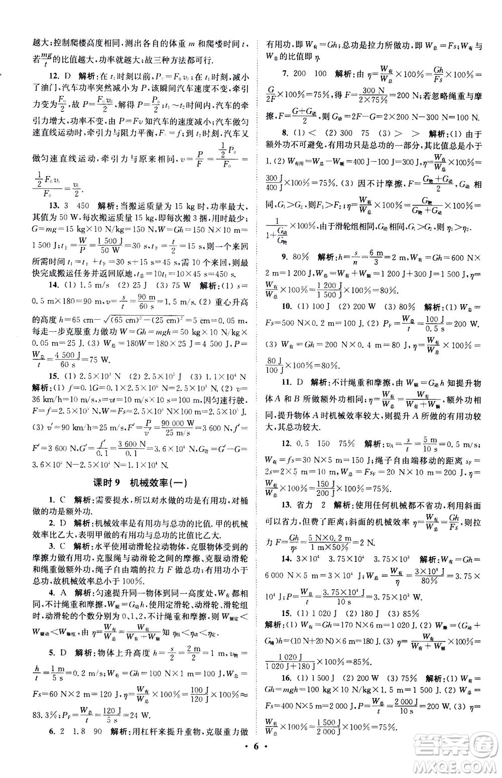 江蘇鳳凰科學技術出版社2020秋初中物理小題狂做提優(yōu)版九年級上蘇科版參考答案