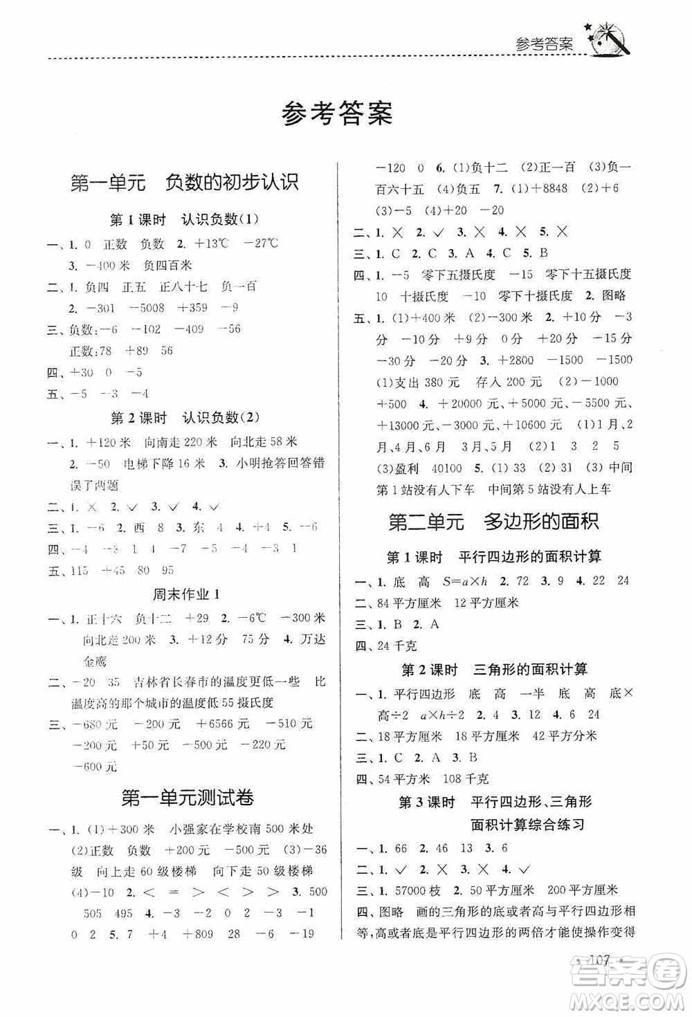 東南大學(xué)出版社2020名師點(diǎn)撥課時(shí)作業(yè)本五年級(jí)數(shù)學(xué)上冊(cè)江蘇版答案