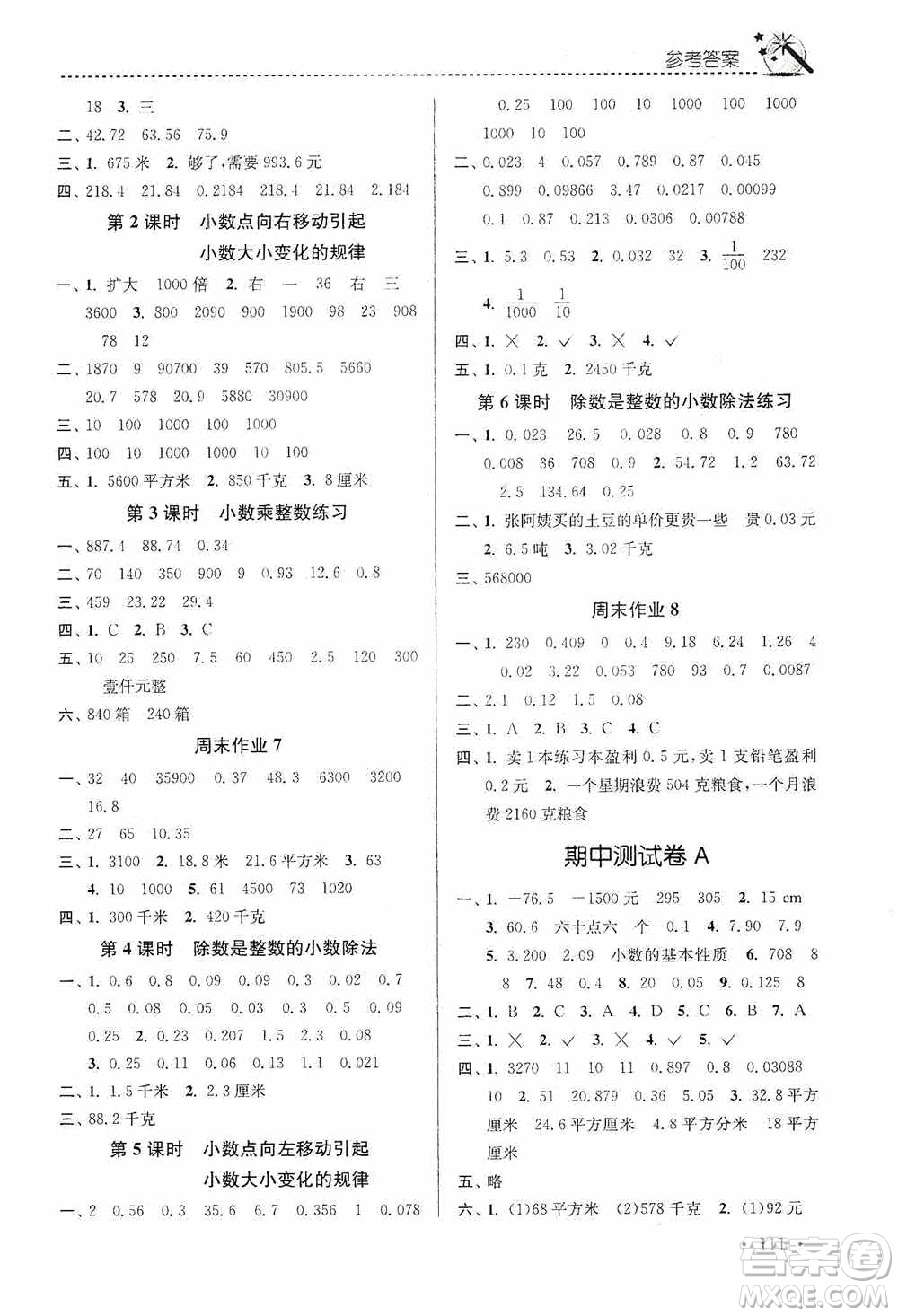 東南大學(xué)出版社2020名師點(diǎn)撥課時(shí)作業(yè)本五年級(jí)數(shù)學(xué)上冊(cè)江蘇版答案