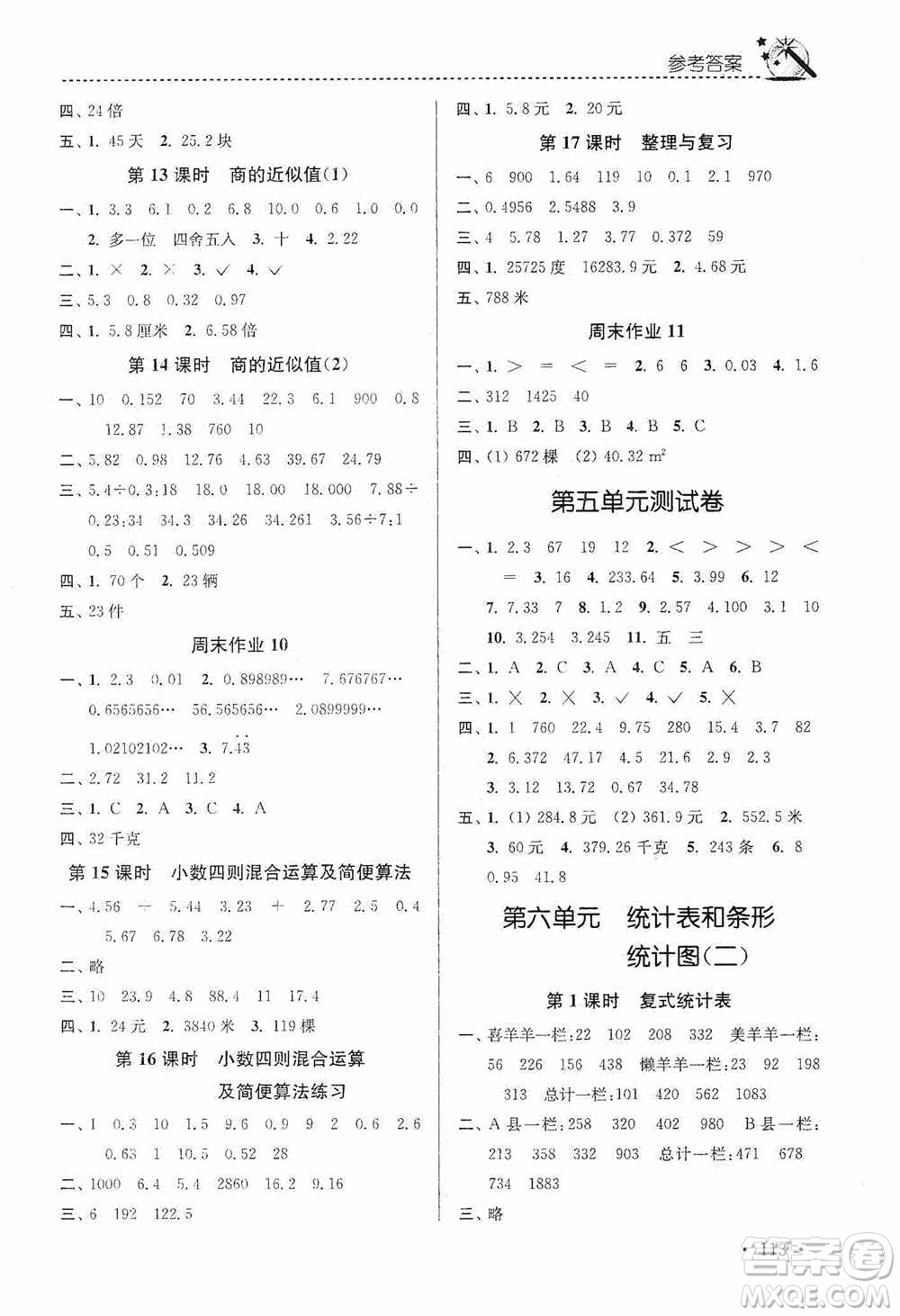 東南大學(xué)出版社2020名師點(diǎn)撥課時(shí)作業(yè)本五年級(jí)數(shù)學(xué)上冊(cè)江蘇版答案