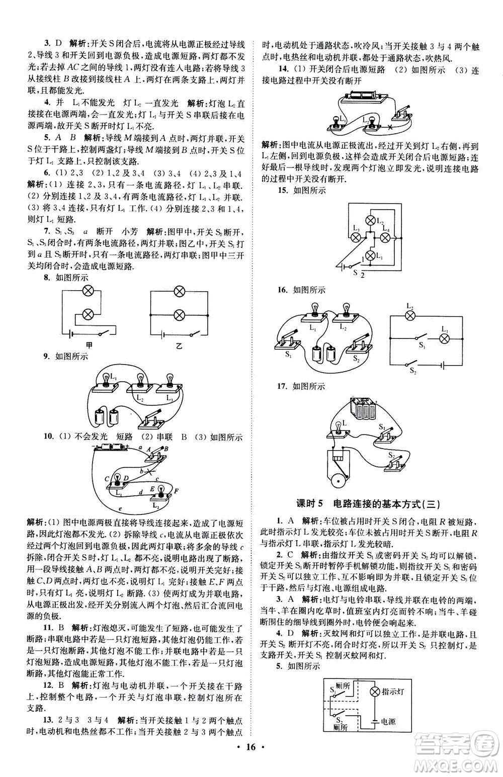 江蘇鳳凰科學技術出版社2020秋初中物理小題狂做提優(yōu)版九年級上蘇科版參考答案