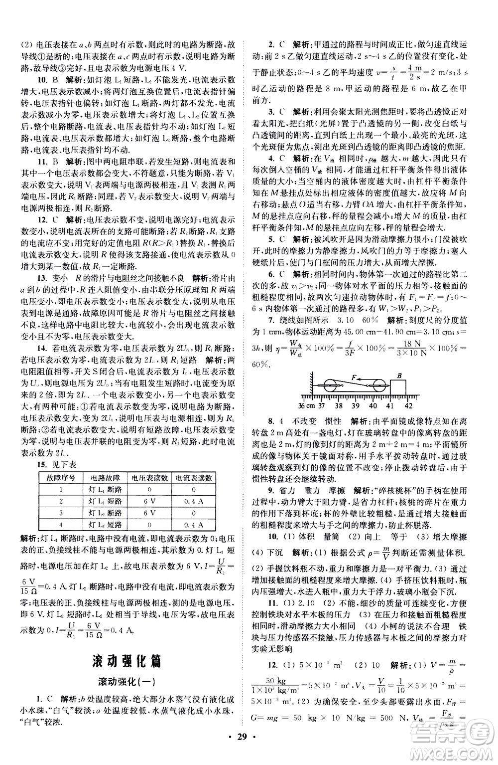 江蘇鳳凰科學技術出版社2020秋初中物理小題狂做提優(yōu)版九年級上蘇科版參考答案