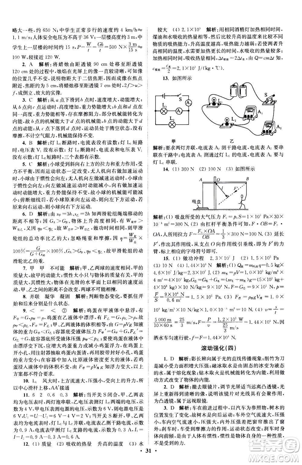 江蘇鳳凰科學技術出版社2020秋初中物理小題狂做提優(yōu)版九年級上蘇科版參考答案