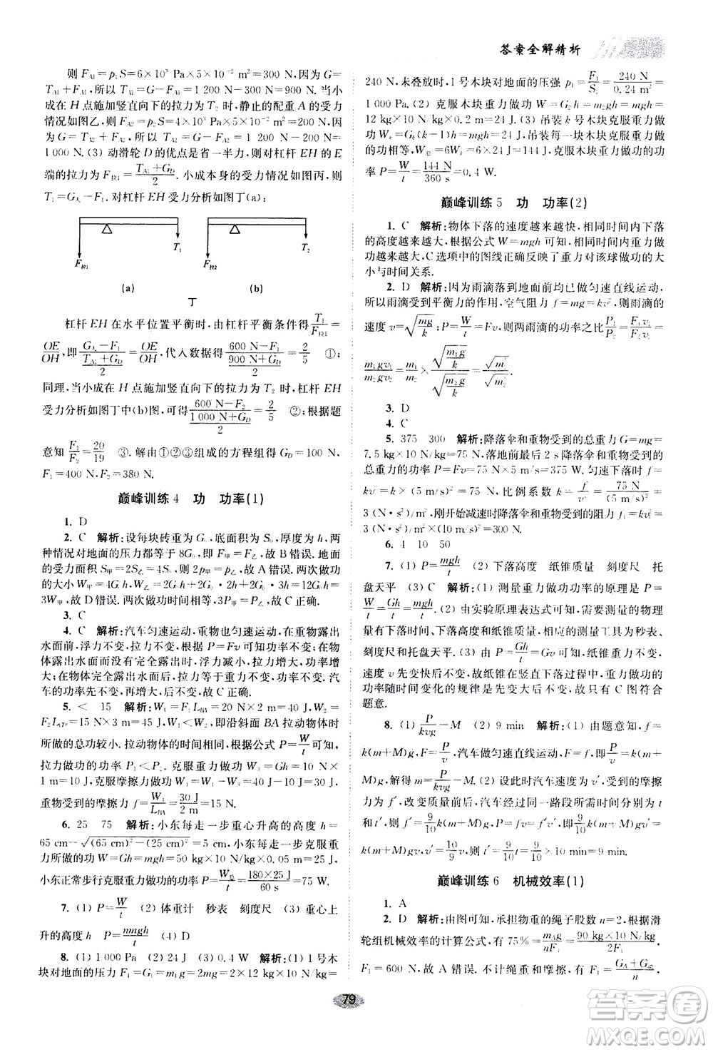 江蘇鳳凰科學(xué)技術(shù)出版社2020秋初中物理小題狂做巔峰版九年級(jí)上蘇科版參考答案