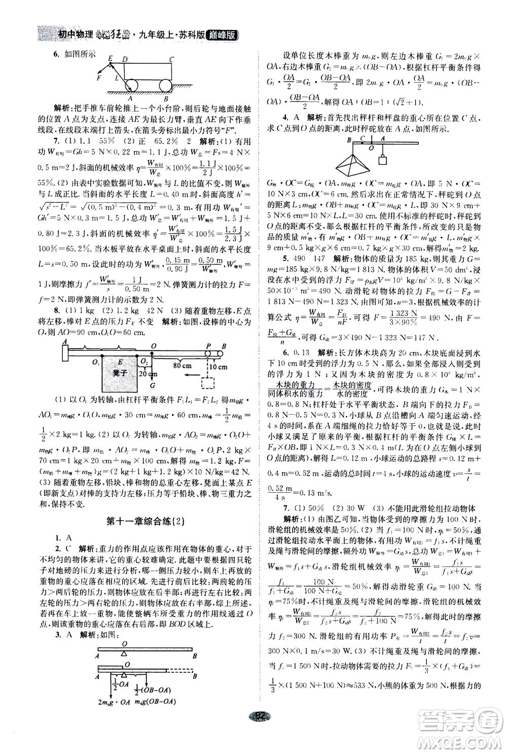 江蘇鳳凰科學(xué)技術(shù)出版社2020秋初中物理小題狂做巔峰版九年級(jí)上蘇科版參考答案