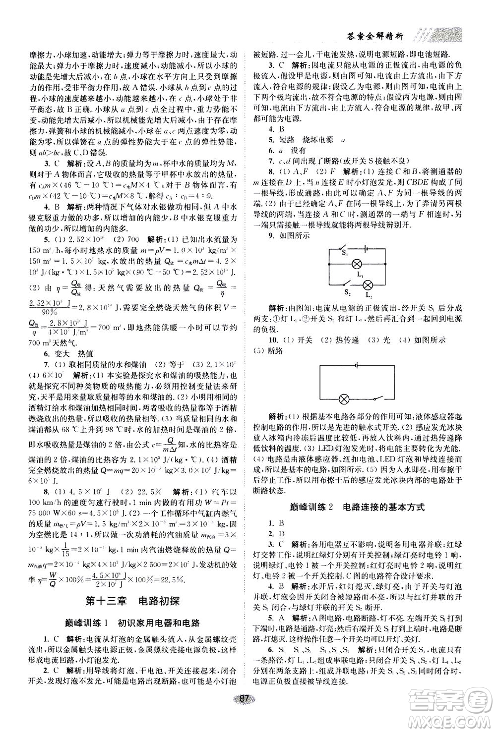 江蘇鳳凰科學(xué)技術(shù)出版社2020秋初中物理小題狂做巔峰版九年級(jí)上蘇科版參考答案