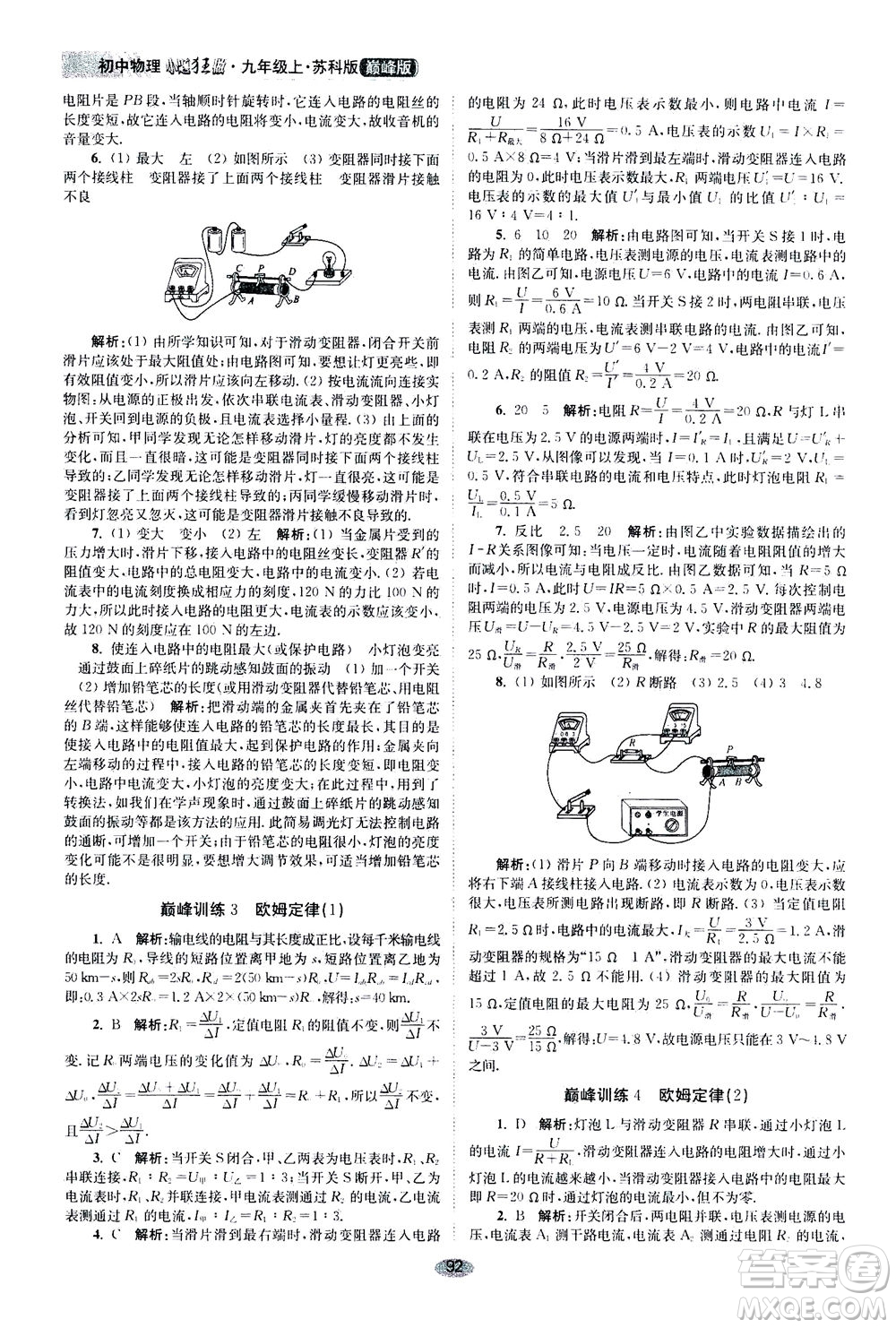 江蘇鳳凰科學(xué)技術(shù)出版社2020秋初中物理小題狂做巔峰版九年級(jí)上蘇科版參考答案