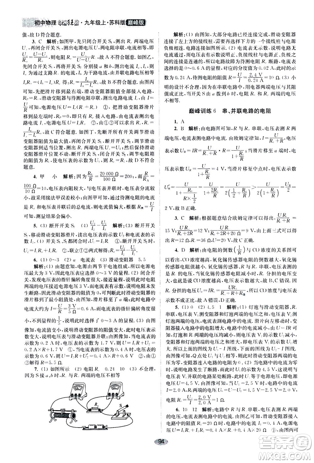 江蘇鳳凰科學(xué)技術(shù)出版社2020秋初中物理小題狂做巔峰版九年級(jí)上蘇科版參考答案