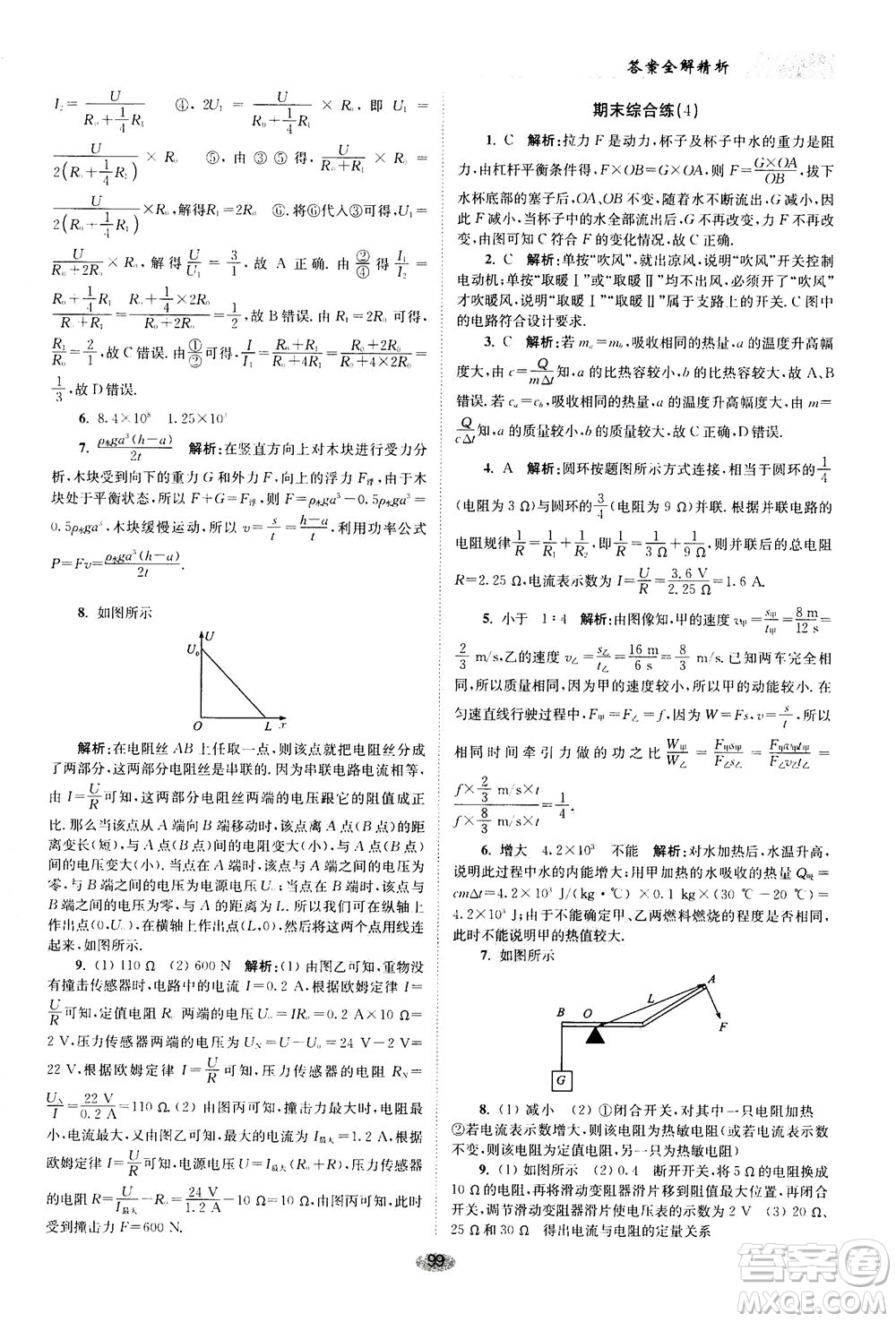 江蘇鳳凰科學(xué)技術(shù)出版社2020秋初中物理小題狂做巔峰版九年級(jí)上蘇科版參考答案