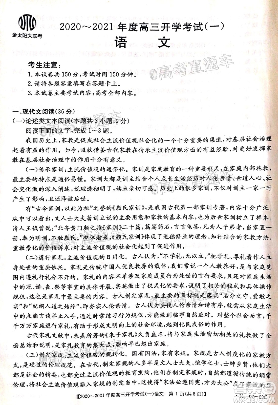 河南金太陽大聯(lián)考2020-2021年度高三開學(xué)考試一語文試題及答案