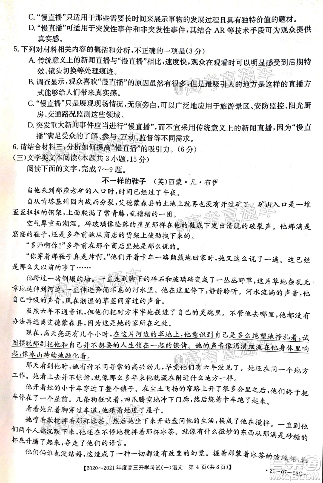 河南金太陽大聯(lián)考2020-2021年度高三開學(xué)考試一語文試題及答案